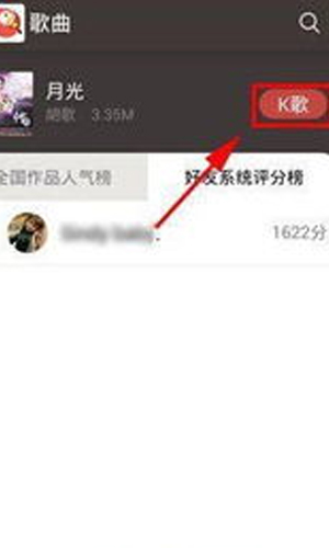 全民k歌怎么屏蔽好友 全民k歌屏蔽好友方法教