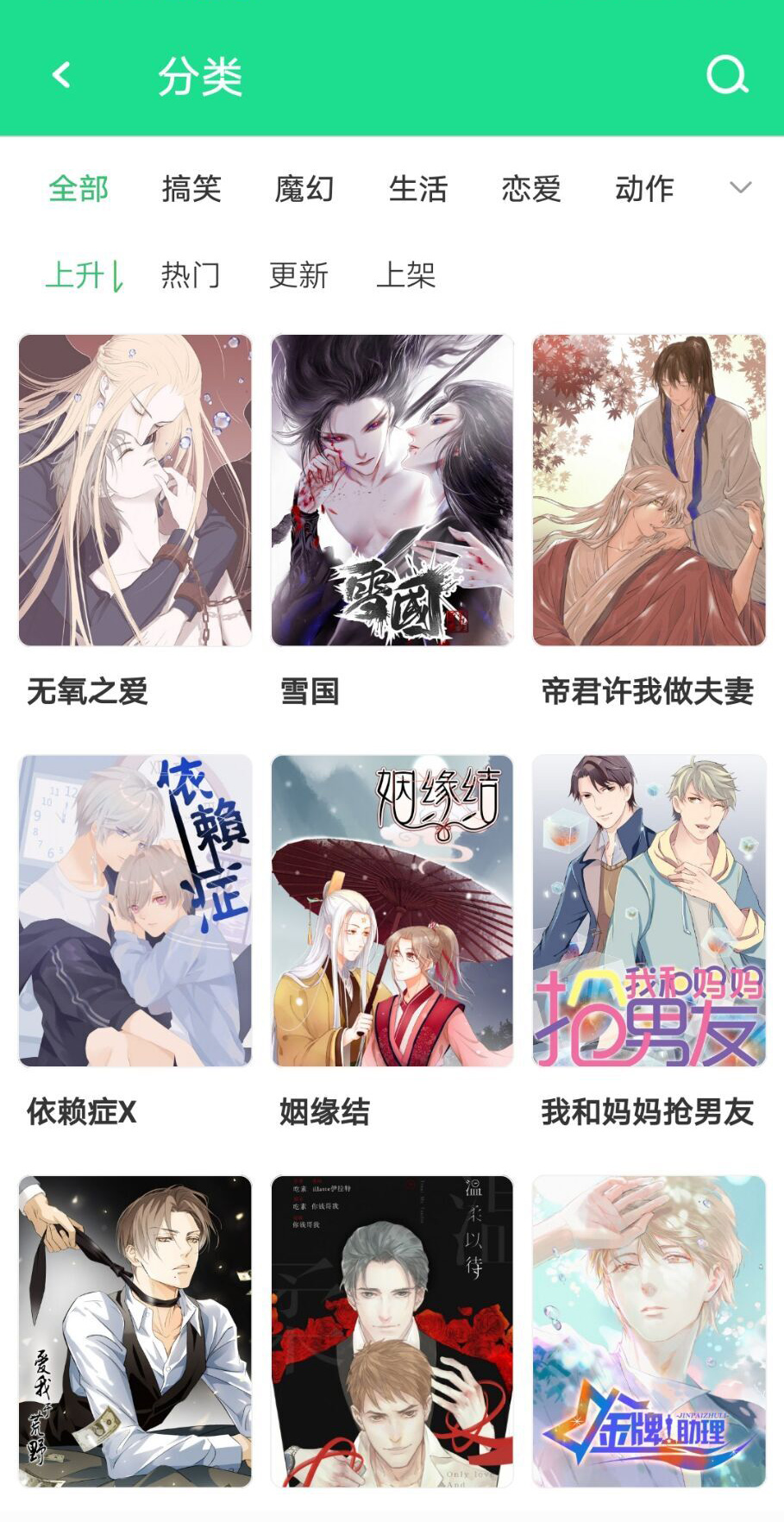 看bl漫画的app推荐