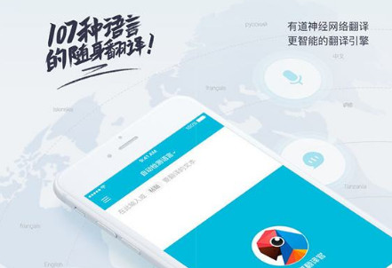 有道翻译官和有道词典哪个好用 有什么区别