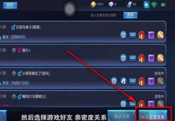 王者荣耀情侣关系怎么解除 王者荣耀情侣关系解除办法