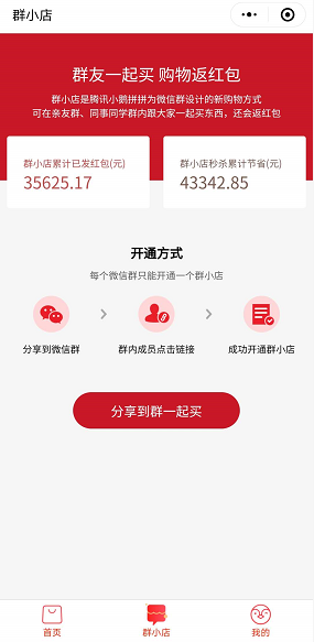 微信群小店怎么开通 开通方法介绍