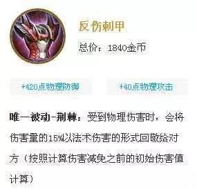 王者荣耀反甲是什么装备哪些英雄出反甲效果最好